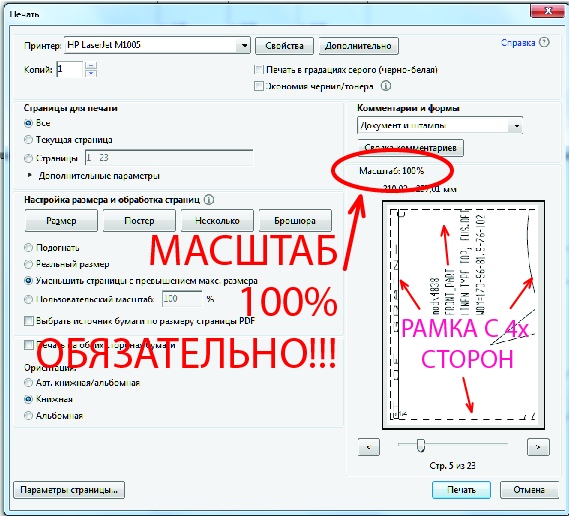 Как напечатать нестандартный размер на принтере