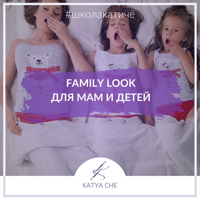 Family Look для мам и детей